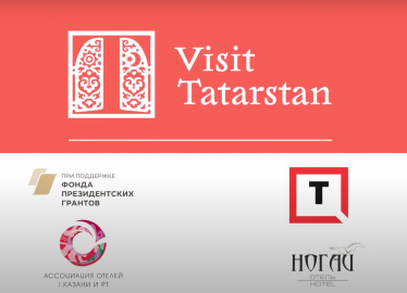Ассоциация отелей г.Казани и РТ приняла участие в создании роликов для сферы гостеприимства